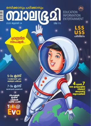 Balabhumi - 2020 July 24