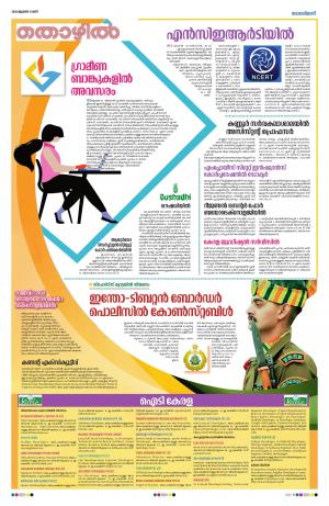 Thozhil, 11th July, 2020