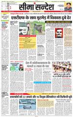 Jaipur Seema Sandesh 