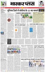 औरंगाबाद भास्कर प्लस 