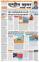 Rashtriyakhabar jharkhand edition