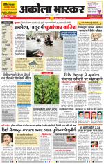 अकोला भास्कर 