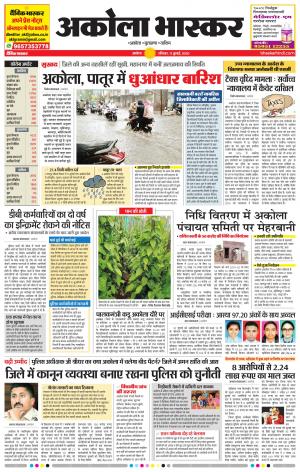 अकोला भास्कर