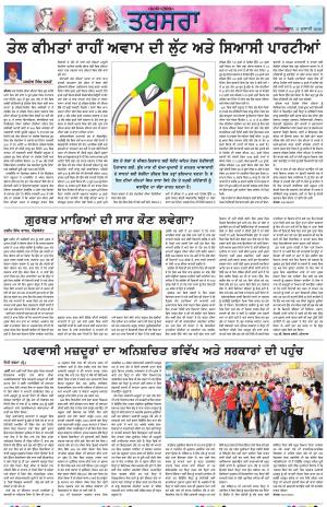 PT_Punjabi Tabsara_11_July_2020