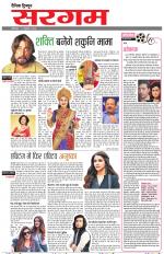 Dainik Tribune (Sargam)