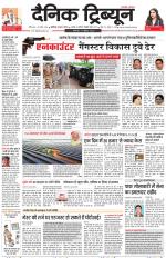 Dainik Tribune (Karnal Edition)