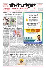 Qaumi Patrika (Punjabi)