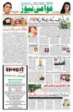 AAWAMI NEWS PATNA