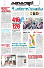 Kalakaumudi Daily Kollam