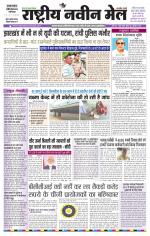 RASTRIYA NAVEEN MAIL DALTONGANJ EDITION