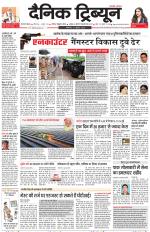 Dainik Tribune (Gurgaon Edition)
