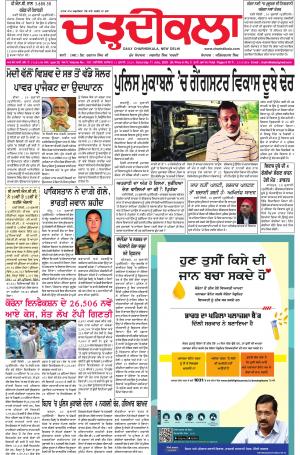 charhdikala delhi 11-07-2020