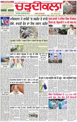 charhdikala haryana 11-07-20