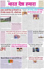 BHARAT DESH HAMARA (PUNJAB)