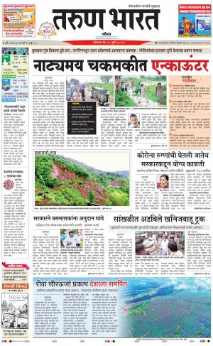 goa daily pages