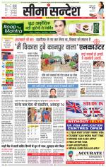 Hanumangarh Seema Sandesh 