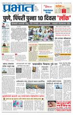 पुणे शहर आवृत्ती