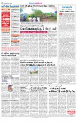 Villupuram Supplement