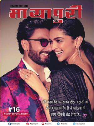 Mayapuri Digital Edition 16