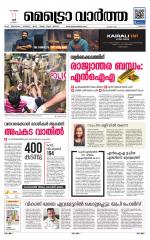 Metrovaartha - Thrissur