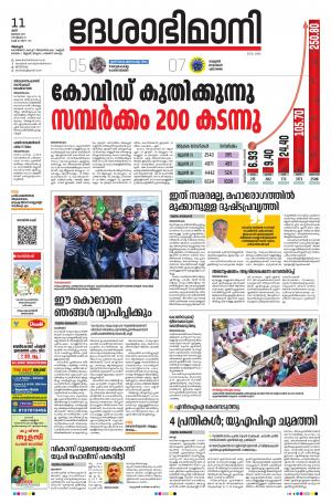 Alappuzha,11th July 2020