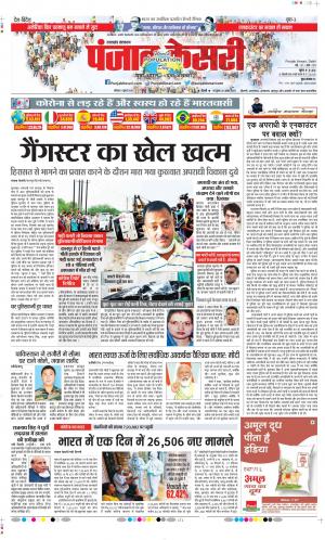 Date 11-07-2020 Punjab Kesari Uttrakhand Main