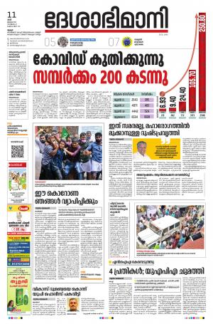 Thrissur, 11th July 2020