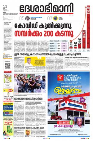 11th July 2020, Kannur