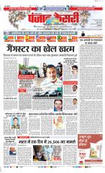 Karnal - Punjab Kesari