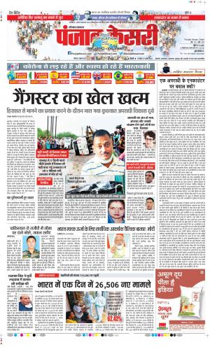 Date 11-07-2020 Punjab Kesari Karnal