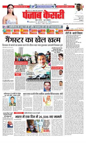 Date 11-07-2020 Punjab Kesari Bihar and Jharkhand