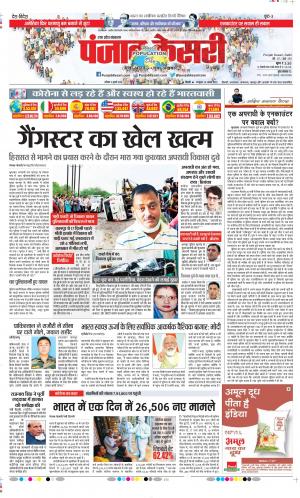 Date 11-07-2020 Punjab Kesari Agra