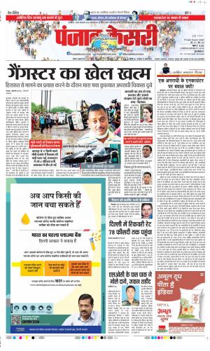 Date 11-07-2020 Punjab Kesari Delhi Main