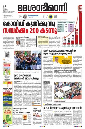 Thiruvananthapuram 11th July 2020