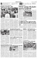 Erode-Coimbatore Supplement