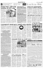 Tirupur-Coimbatore Supplement