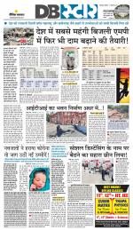 जबलपुर डीबी स्टार 