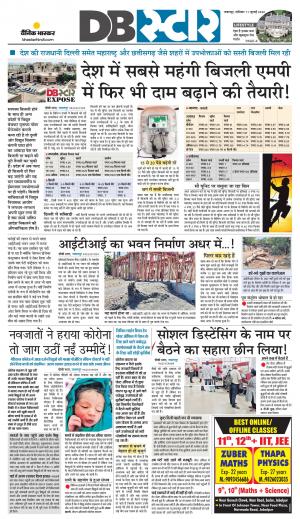 जबलपुर डीबी स्टार