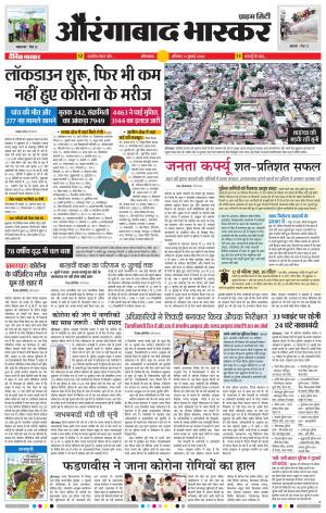 औरंगाबाद भास्कर