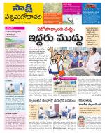 West Godavari District