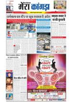 Divya Himachal Dharamsala+ Mera Kangra +Aastha