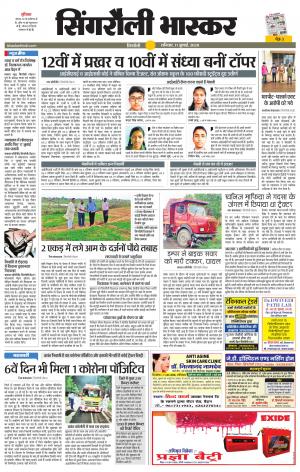 सिंगरौली भास्कर