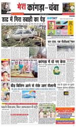 Divya Himachal Dharamsala+ Mera Kangra +Aastha