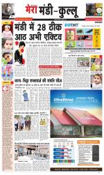 Divya Himachal Dharamsala+Mera Kullu +Aastha