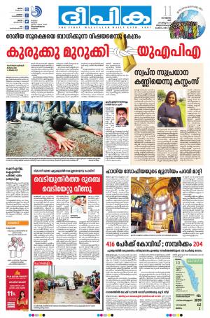 Deepika 11 July 2020