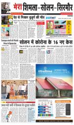 Divya Himachal Shimla+Mera Solan +Aastha