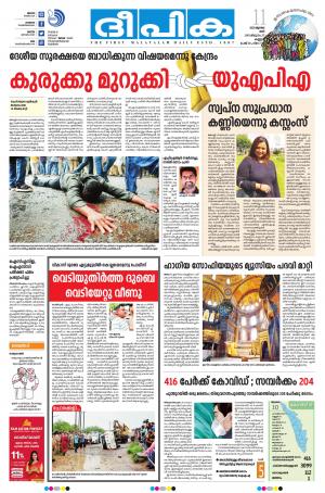 Deepika 11 July 2020