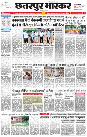 छतरपुर भास्कर
