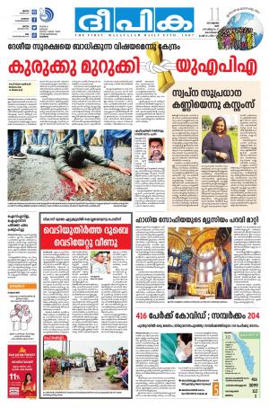 Deepika 11 July 2020