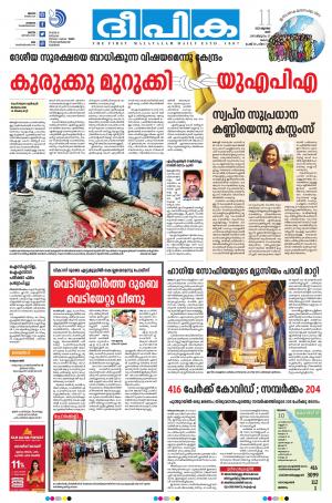 Deepika 11 July 2020